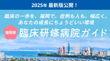 福岡2025