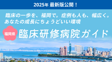 福岡2025
