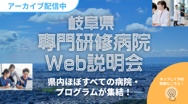 FY26岐阜県合説アーカイブバナー2026