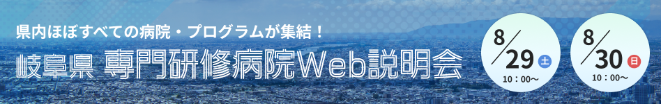 岐阜県合説2026