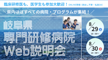 岐阜県合説2026