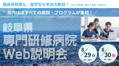 岐阜県合説2026