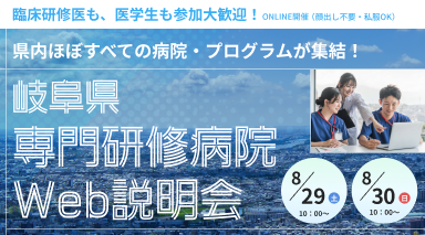岐阜県合説2026