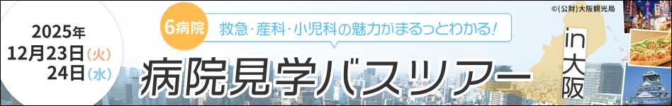 大阪バスツアー2025