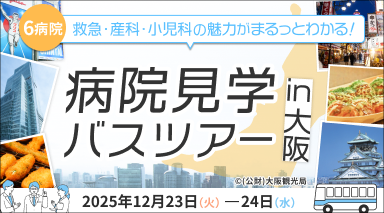 大阪バスツアー2025