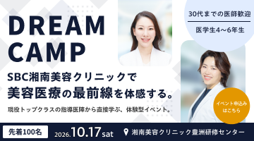 SBCサマーキャンプ2026