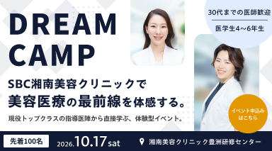 SBCサマーキャンプ2026