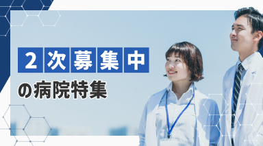 2次募集特設ページ2026