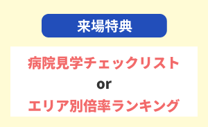 レジキャリフェア来場特典