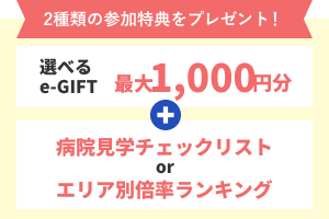 レジキャリフェア特典